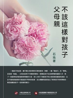 cover image of 父母親不該這樣對孩子